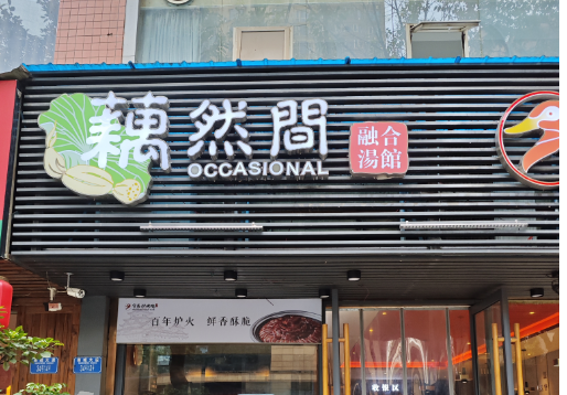 南坪店